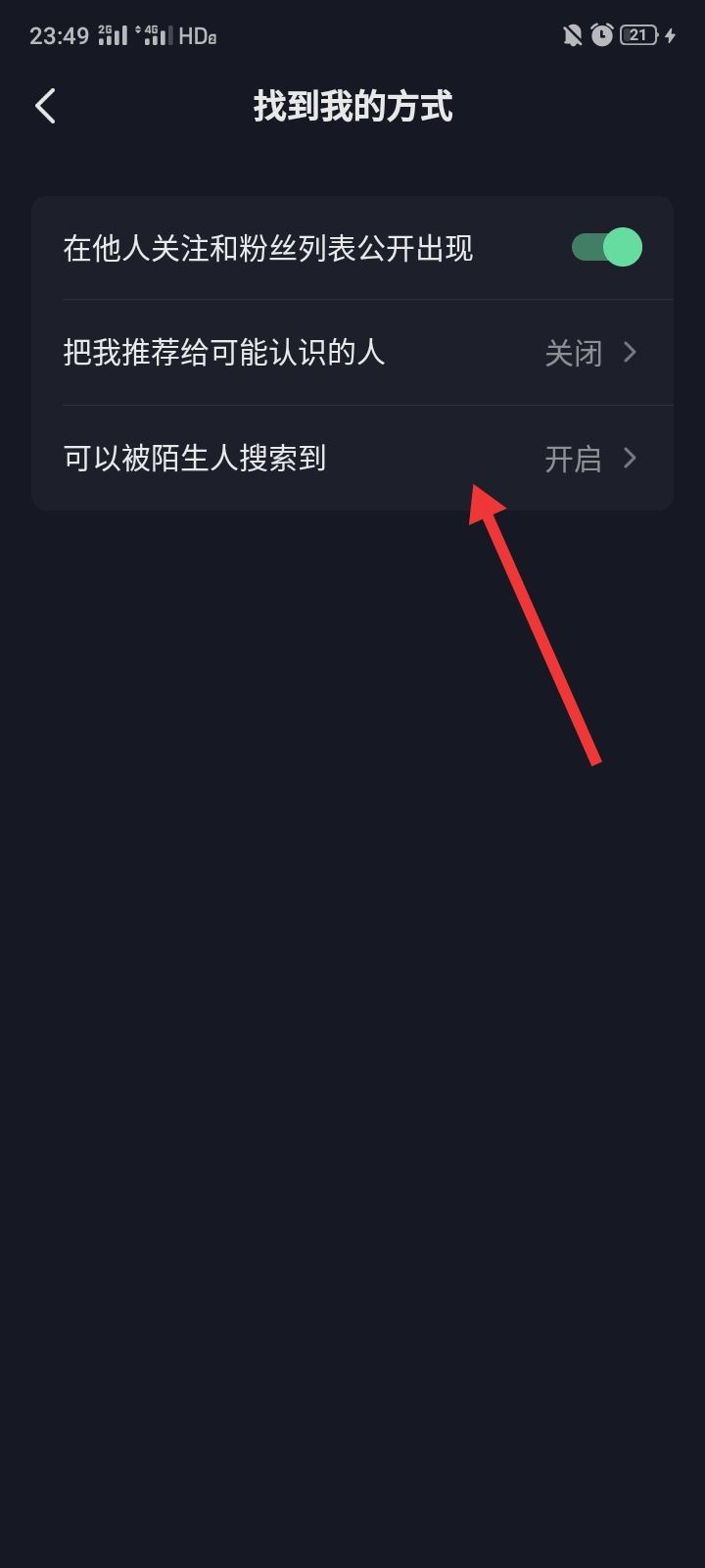 抖音怎么設(shè)置別人搜不到我？