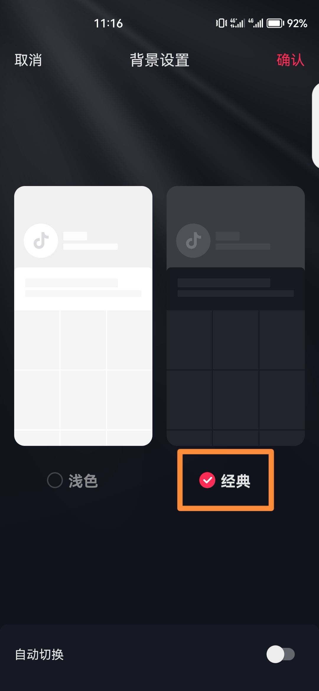 抖音的夜間模式怎么設置?_？