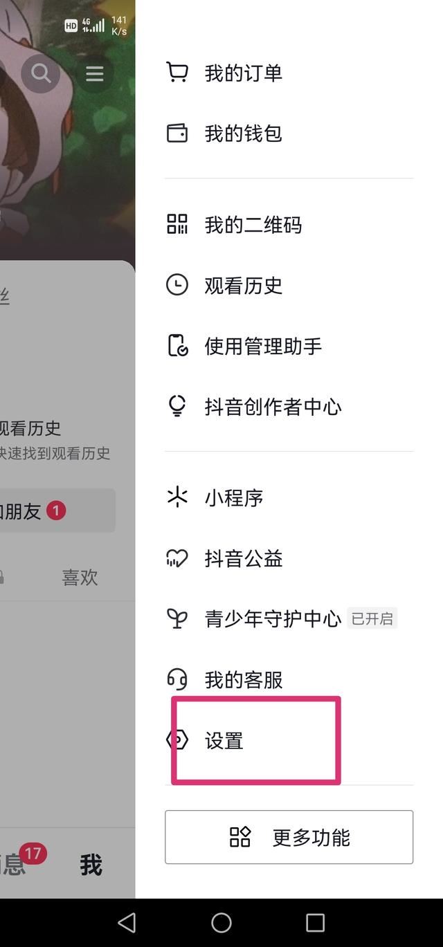 抖音點贊消息免打擾怎么設置？