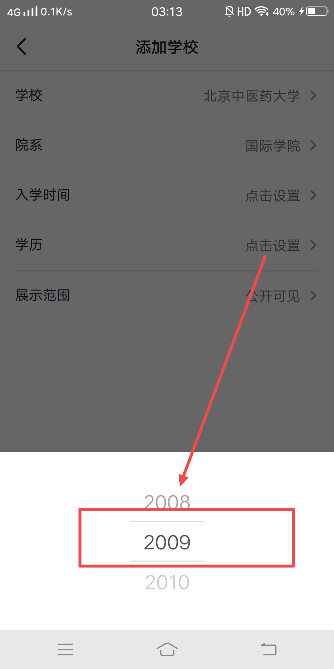 抖音學(xué)校怎么設(shè)置自定義？