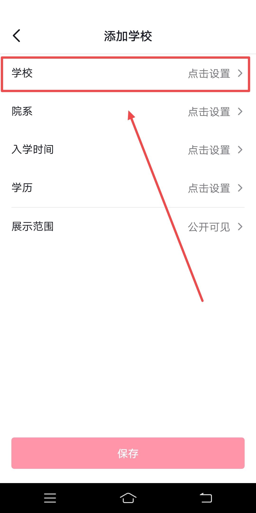 抖音學(xué)校怎么設(shè)置自定義？