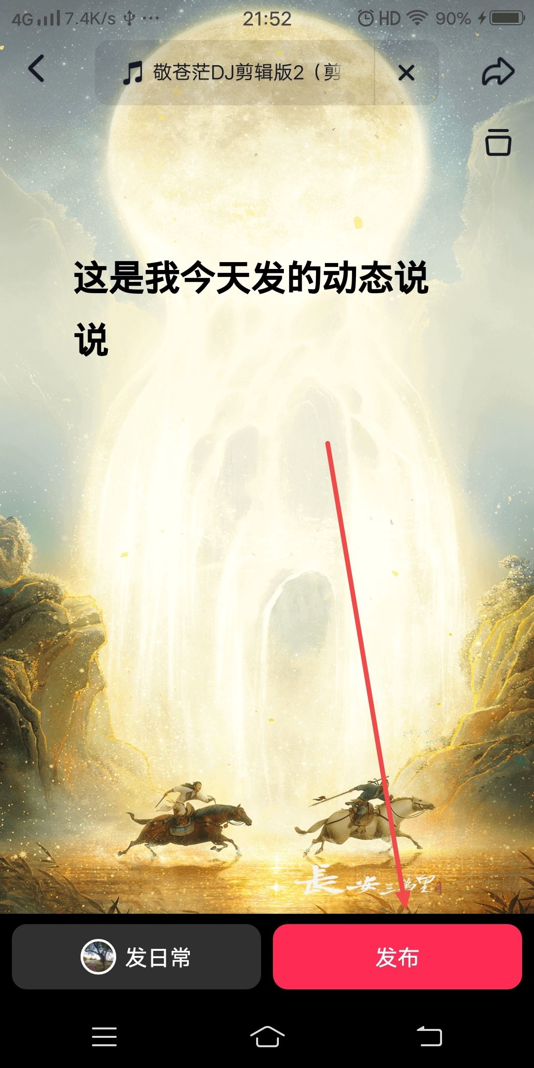 抖音怎么發(fā)動態(tài)說說？