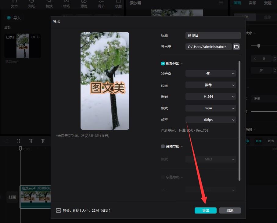 抖音怎么上傳4k60幀？