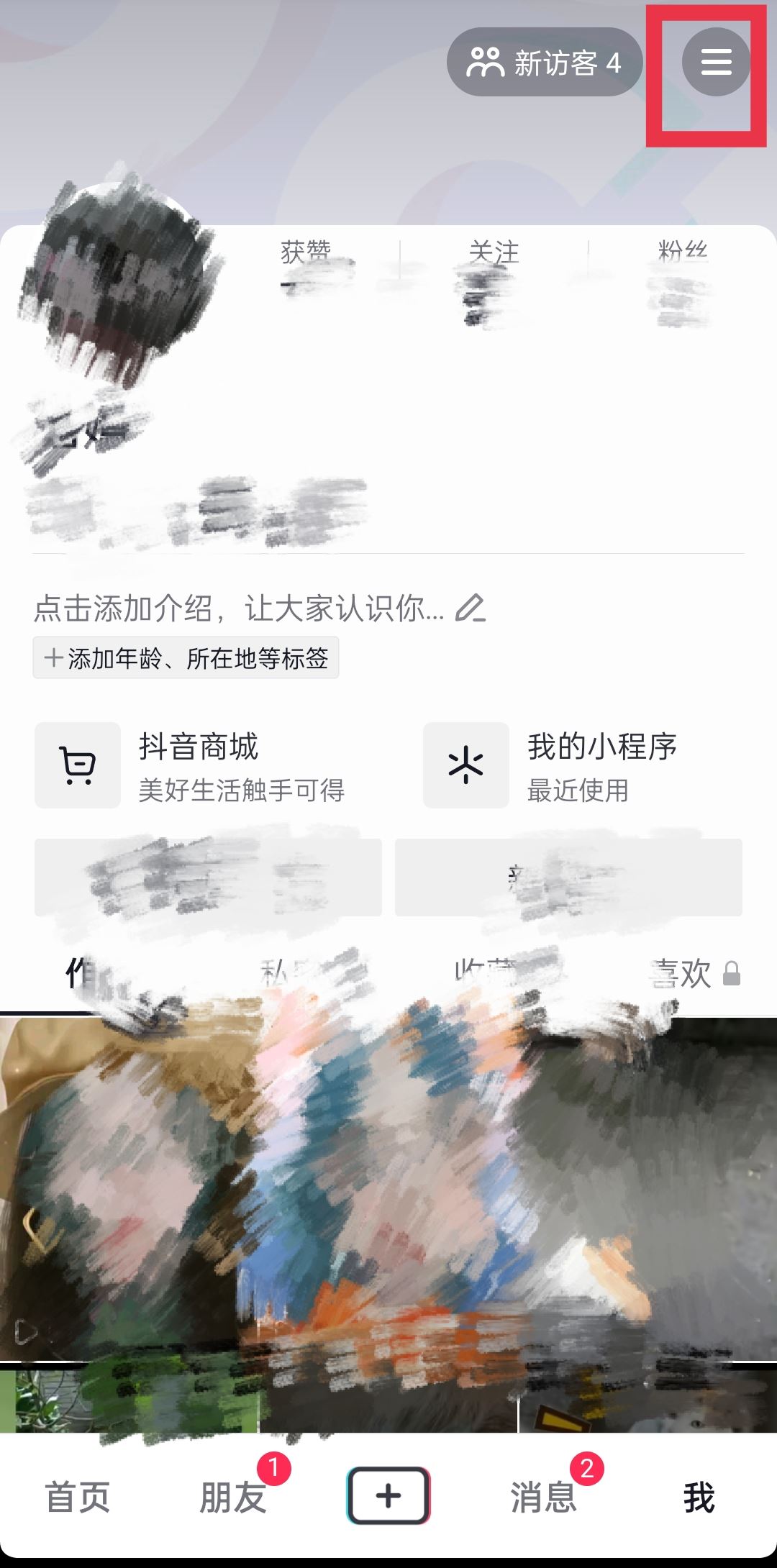 如何設(shè)置抖音喜歡列表僅一人觀看？