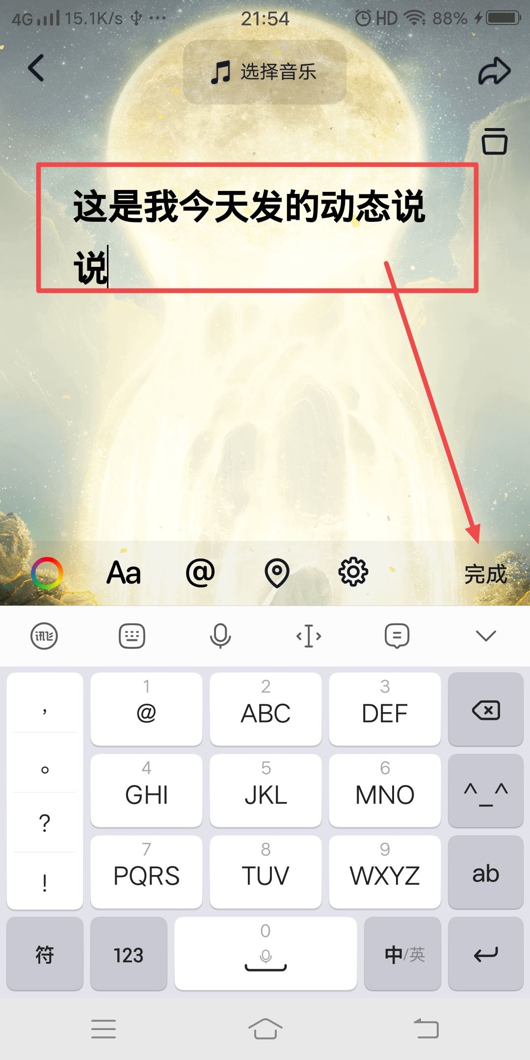 抖音怎么發(fā)動態(tài)說說？