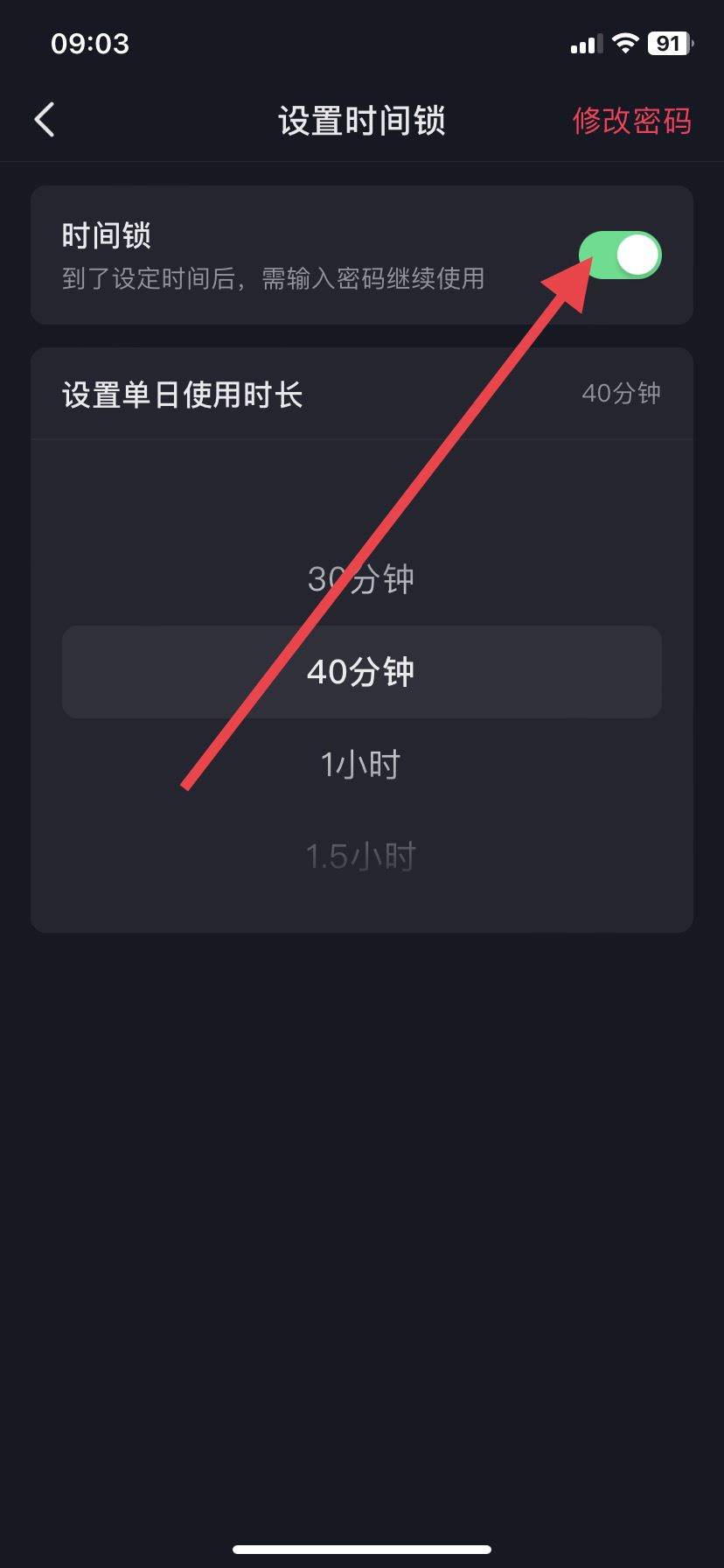 抖音時間鎖密碼忘了怎么解開？