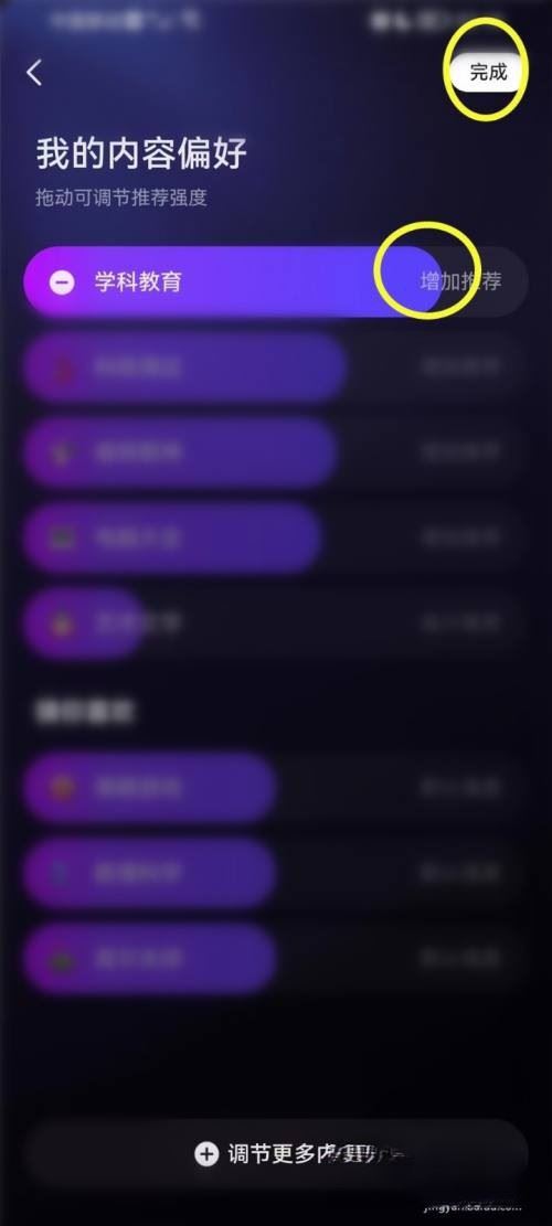 抖音學習頻道內容怎么重選？