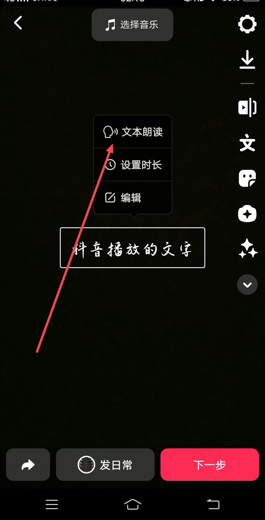 抖音怎么添加文字并播放？