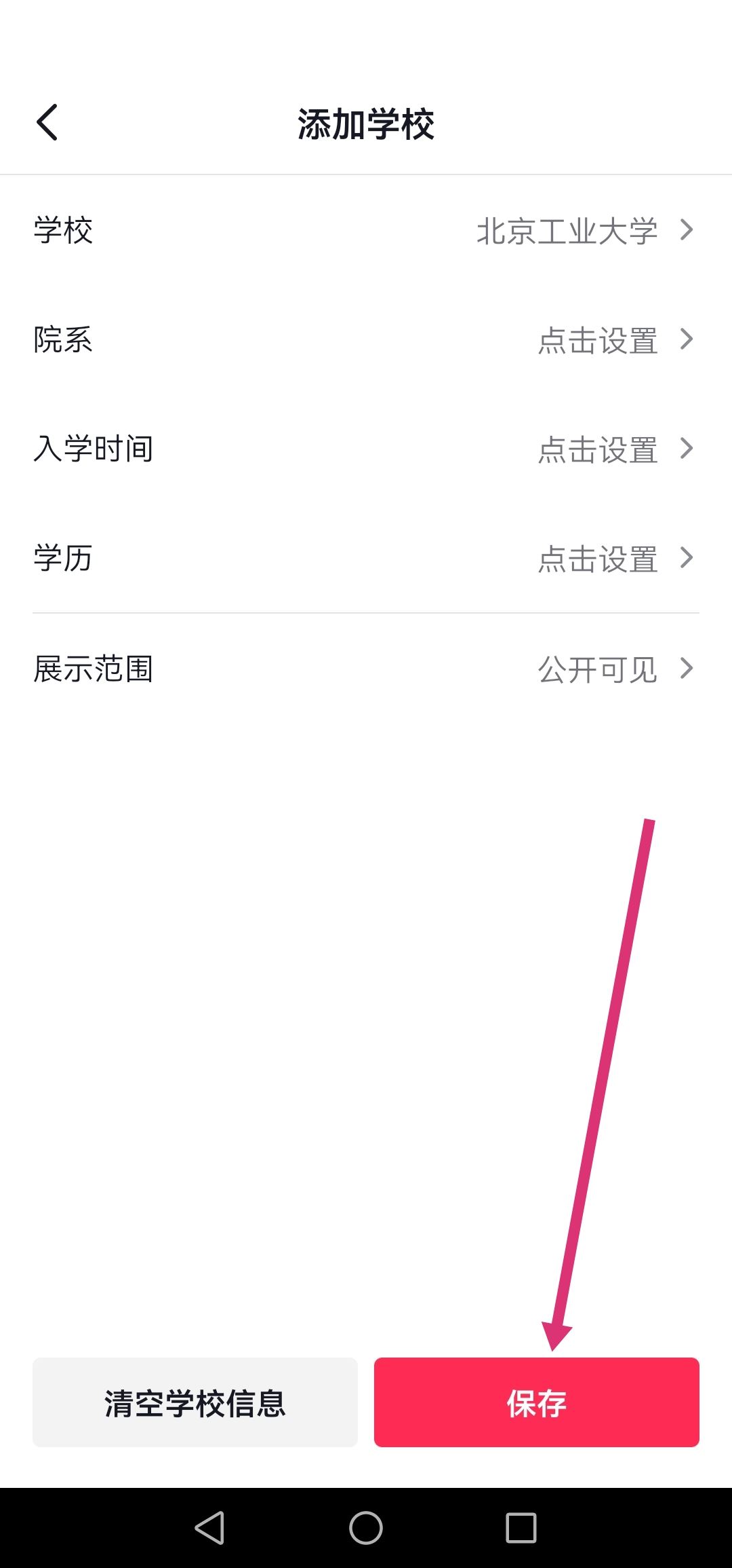 抖音怎么改學校設置？