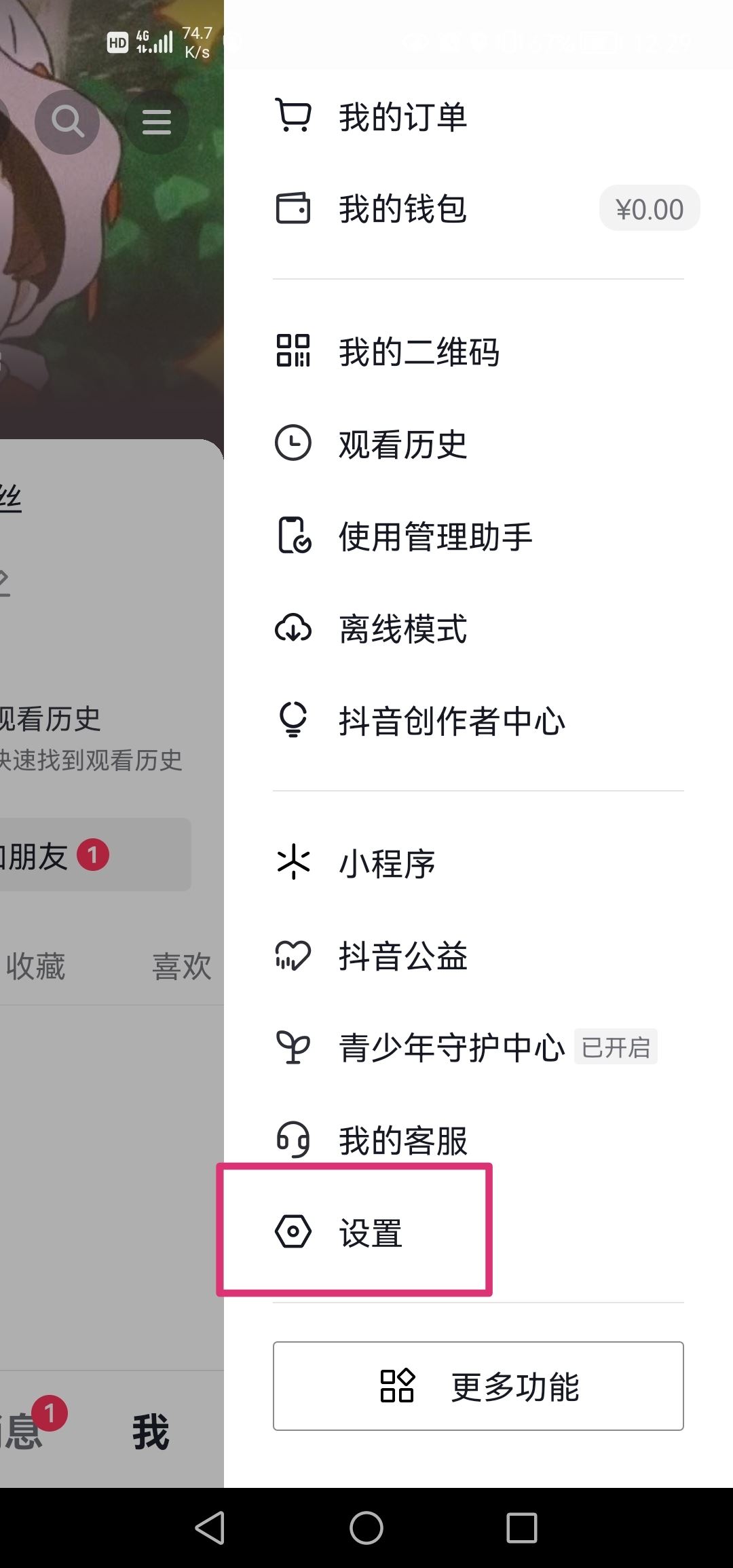 抖音的夜間模式怎么設置?_？