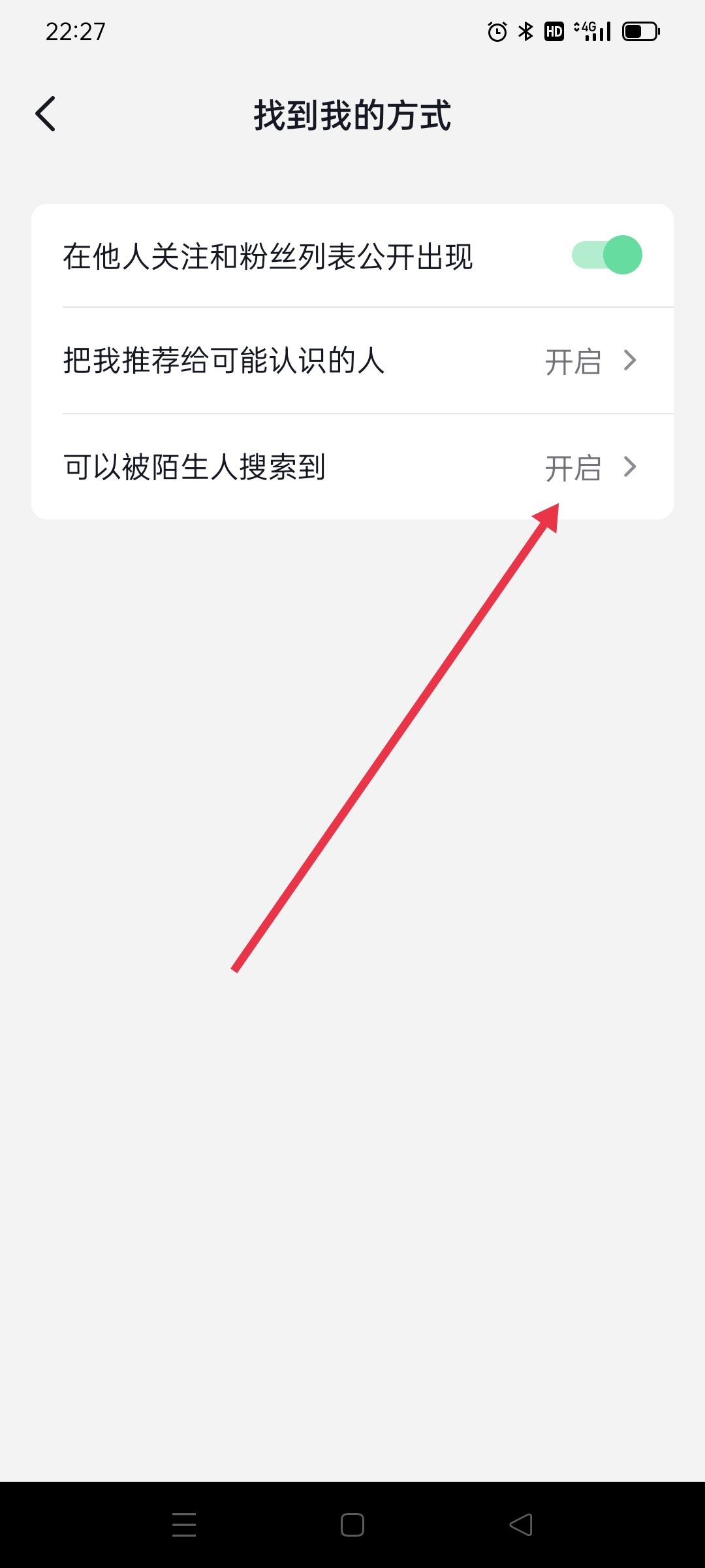 抖音怎么設(shè)置別人搜不到我？