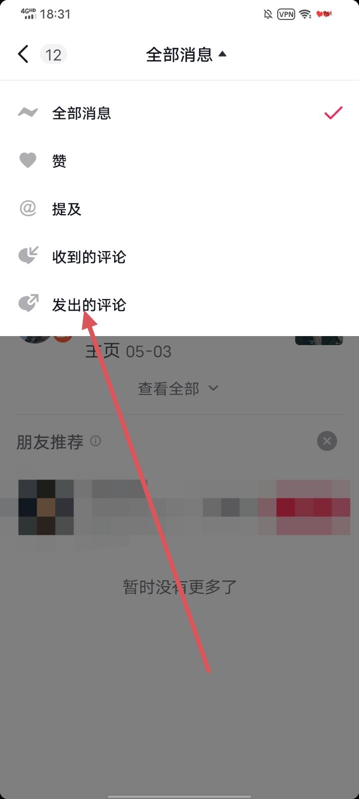 抖音如何撤回評論？