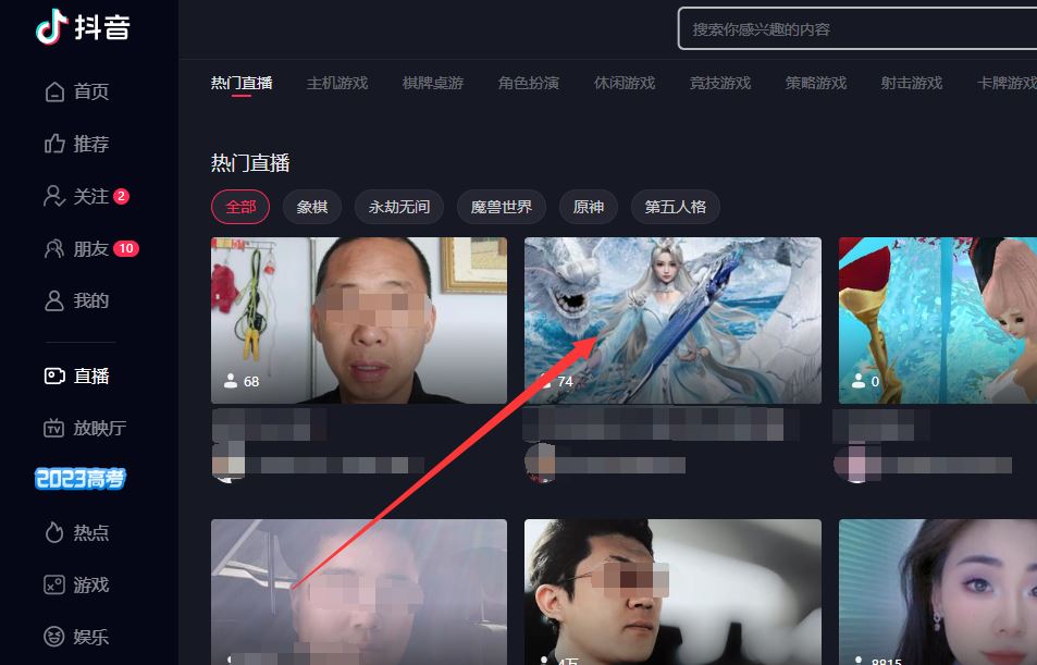 抖音怎么看直播，在哪里看別人直播？