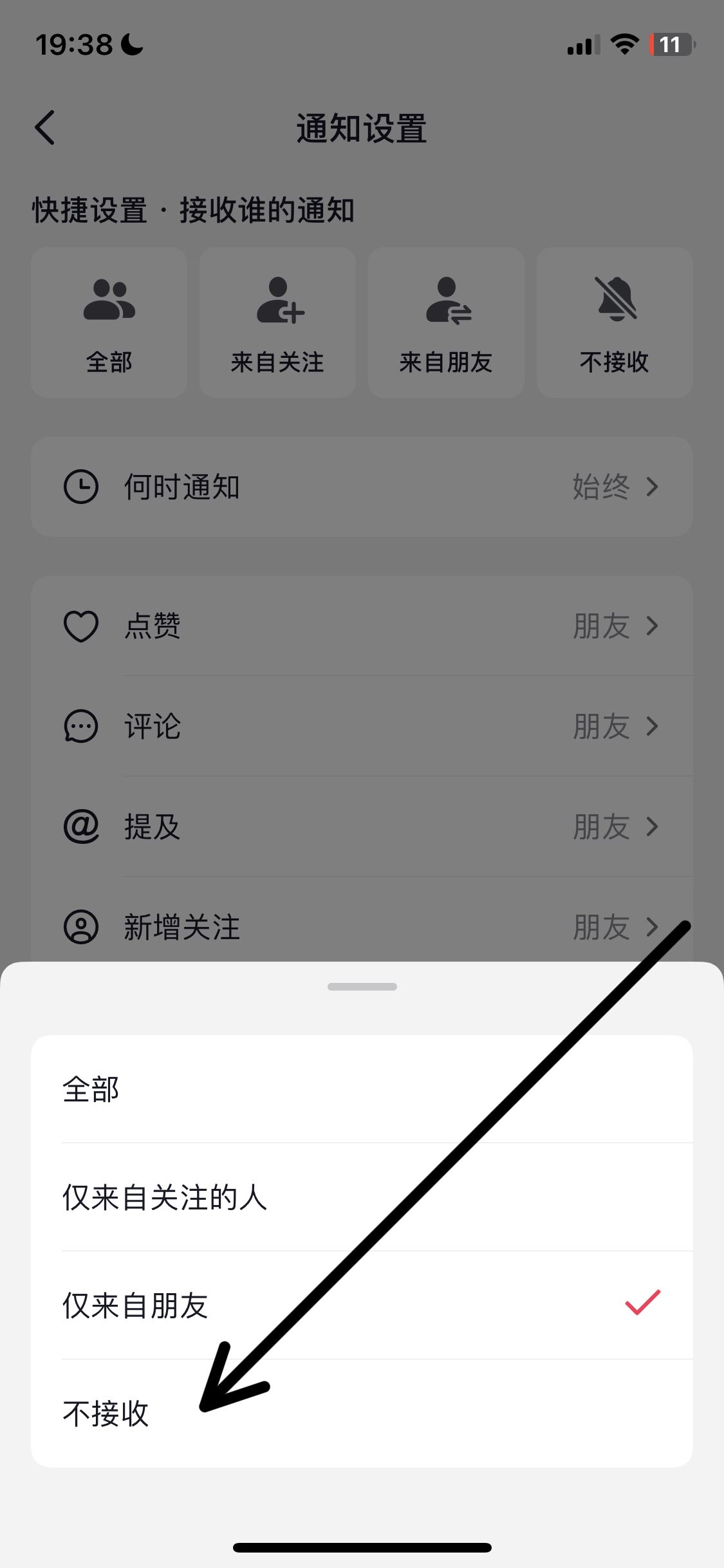抖音點贊消息免打擾怎么設置？