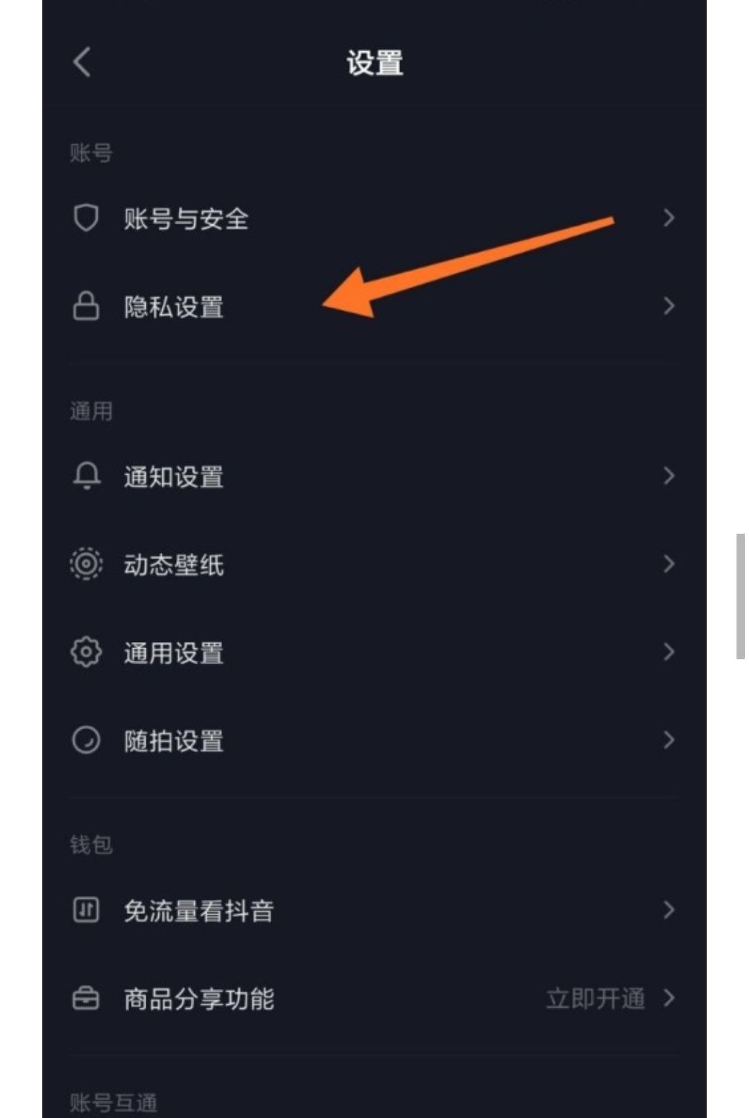 如何設(shè)置抖音喜歡列表僅一人觀看？