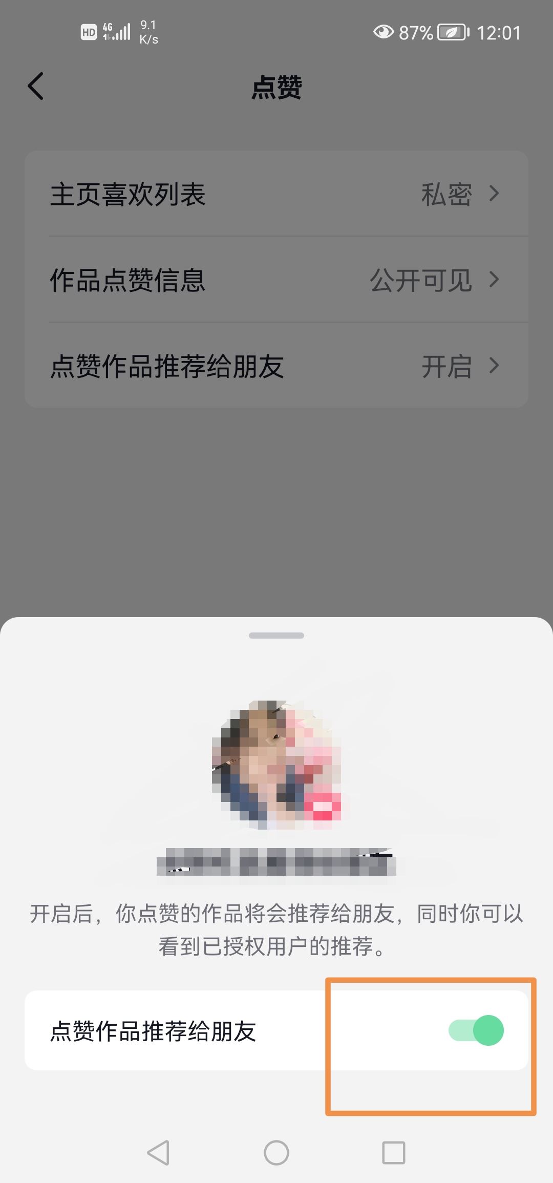 抖音點贊消息免打擾怎么設置？