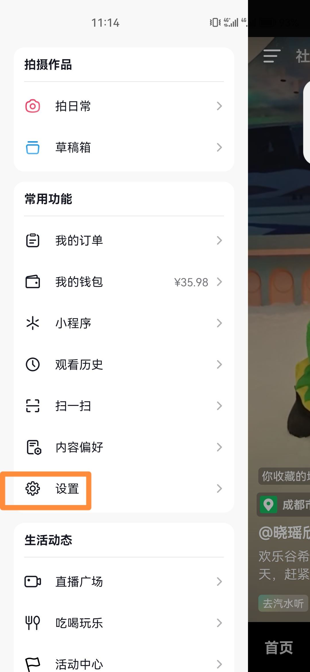 抖音的夜間模式怎么設置?_？