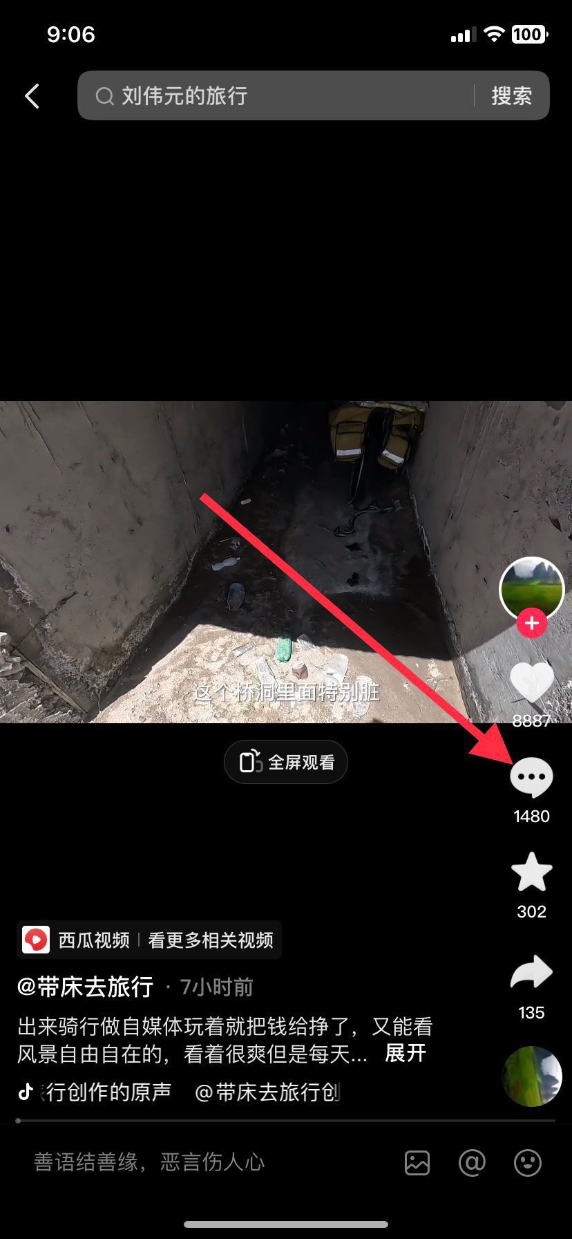 抖音怎么發(fā)語音蘋果手機(jī)？