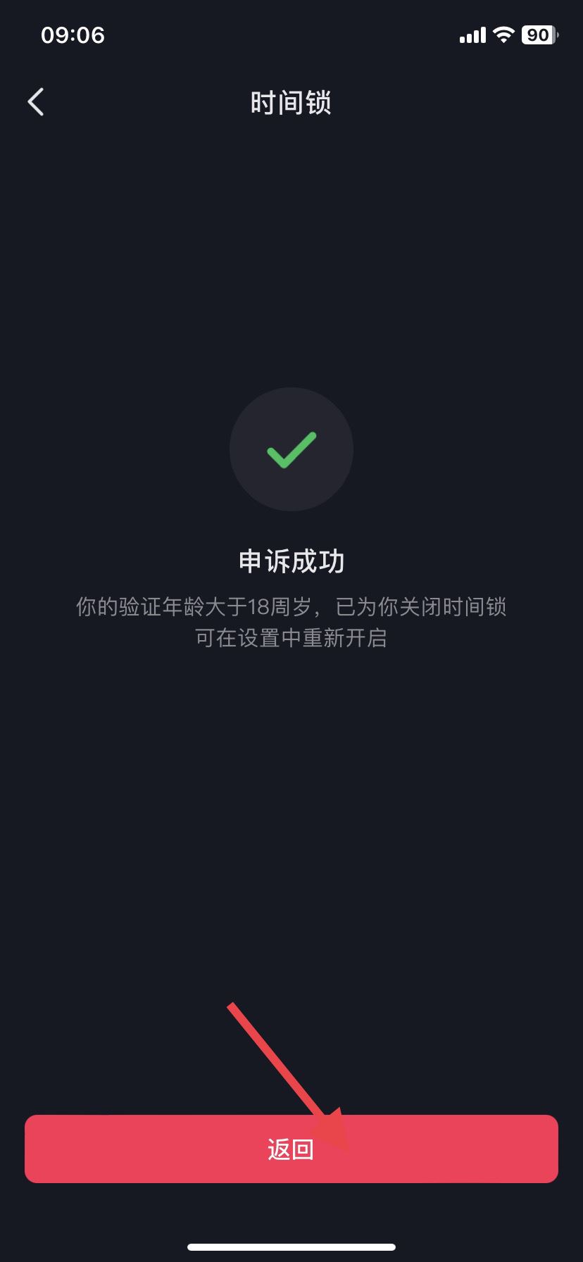 抖音時間鎖密碼忘了怎么解開？
