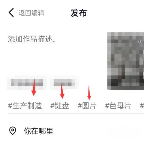 抖音好物標簽怎么打？