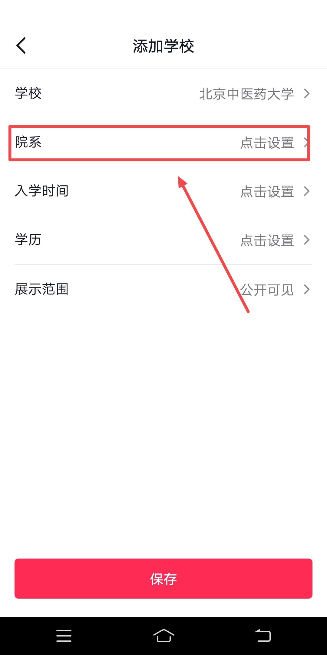 抖音學(xué)校怎么設(shè)置自定義？