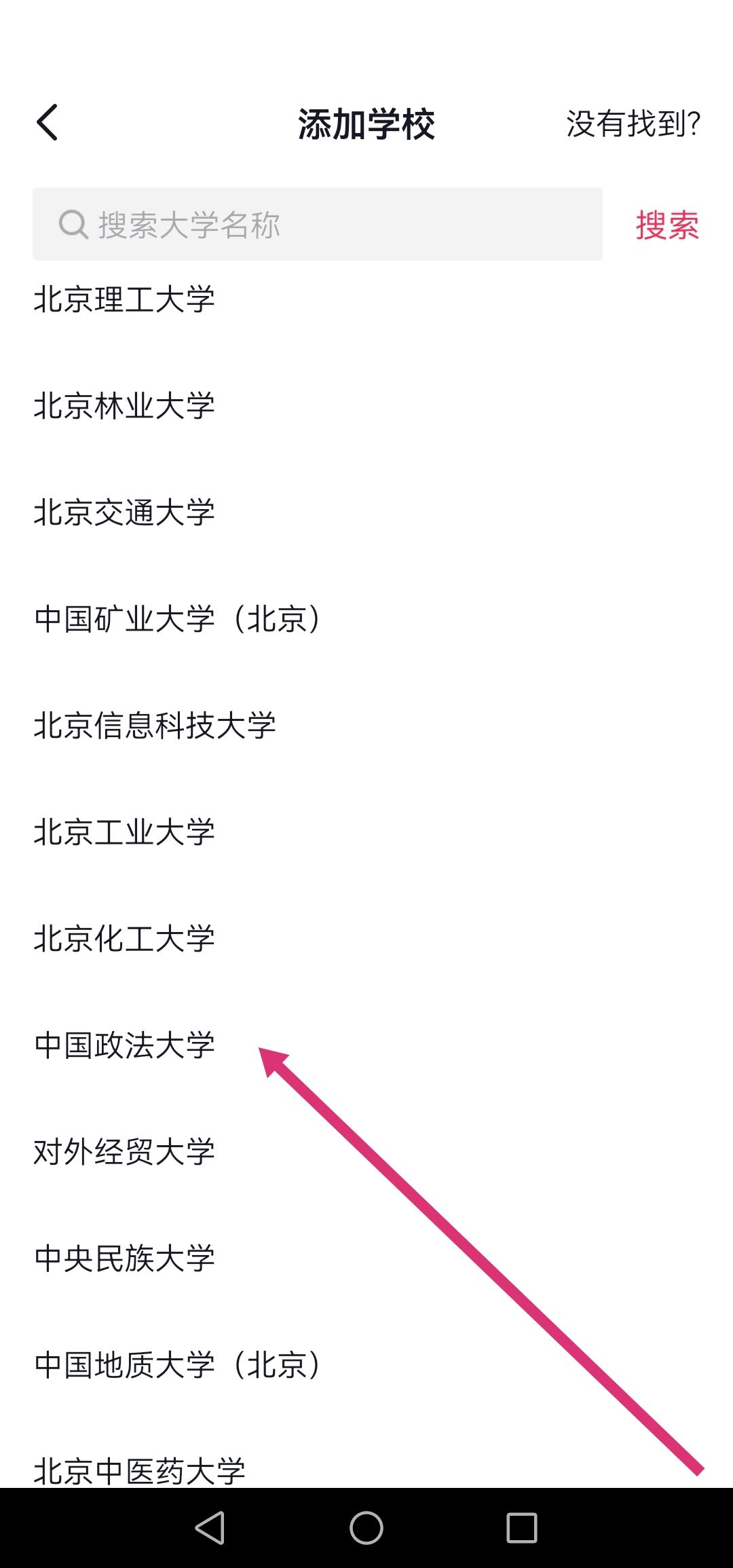 抖音怎么改學校設置？