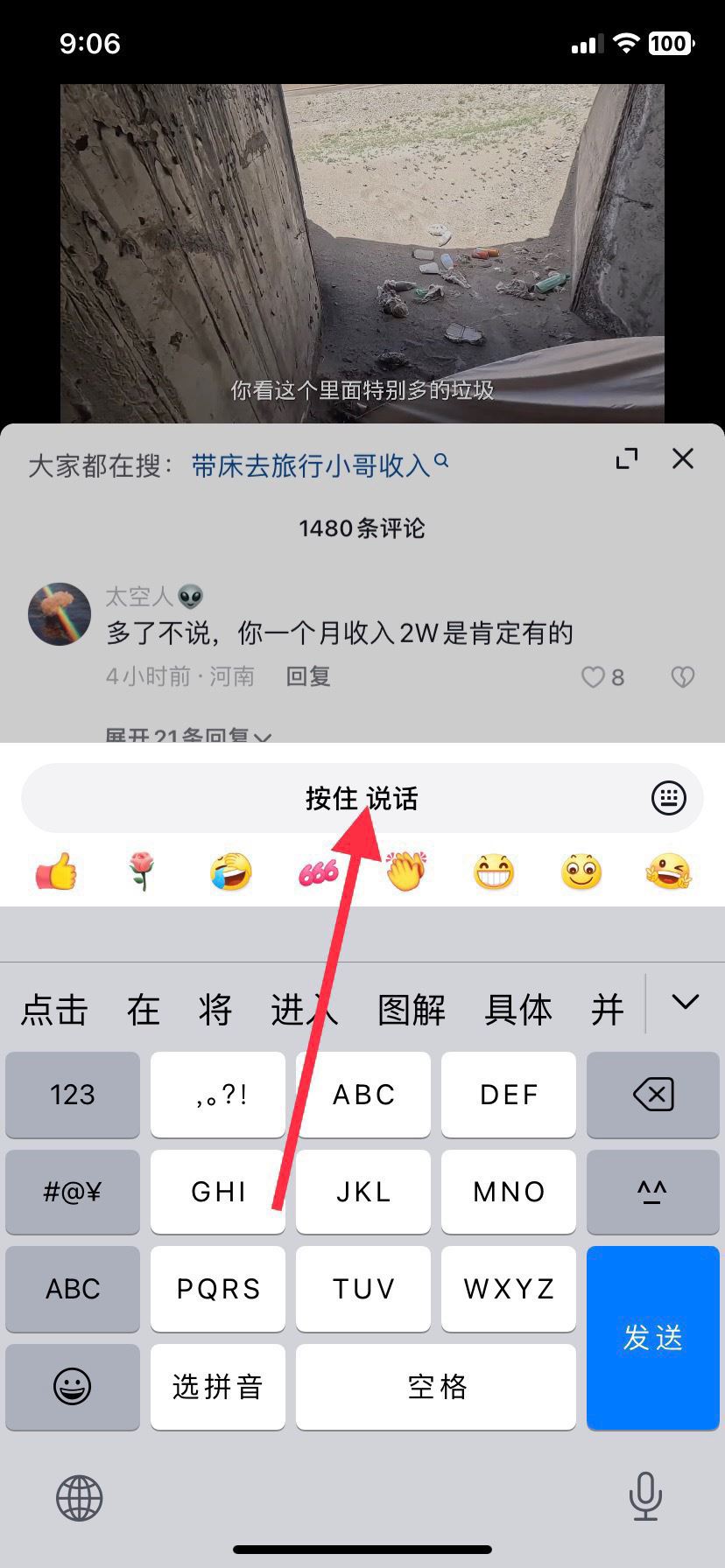 抖音怎么發(fā)語音蘋果手機(jī)？