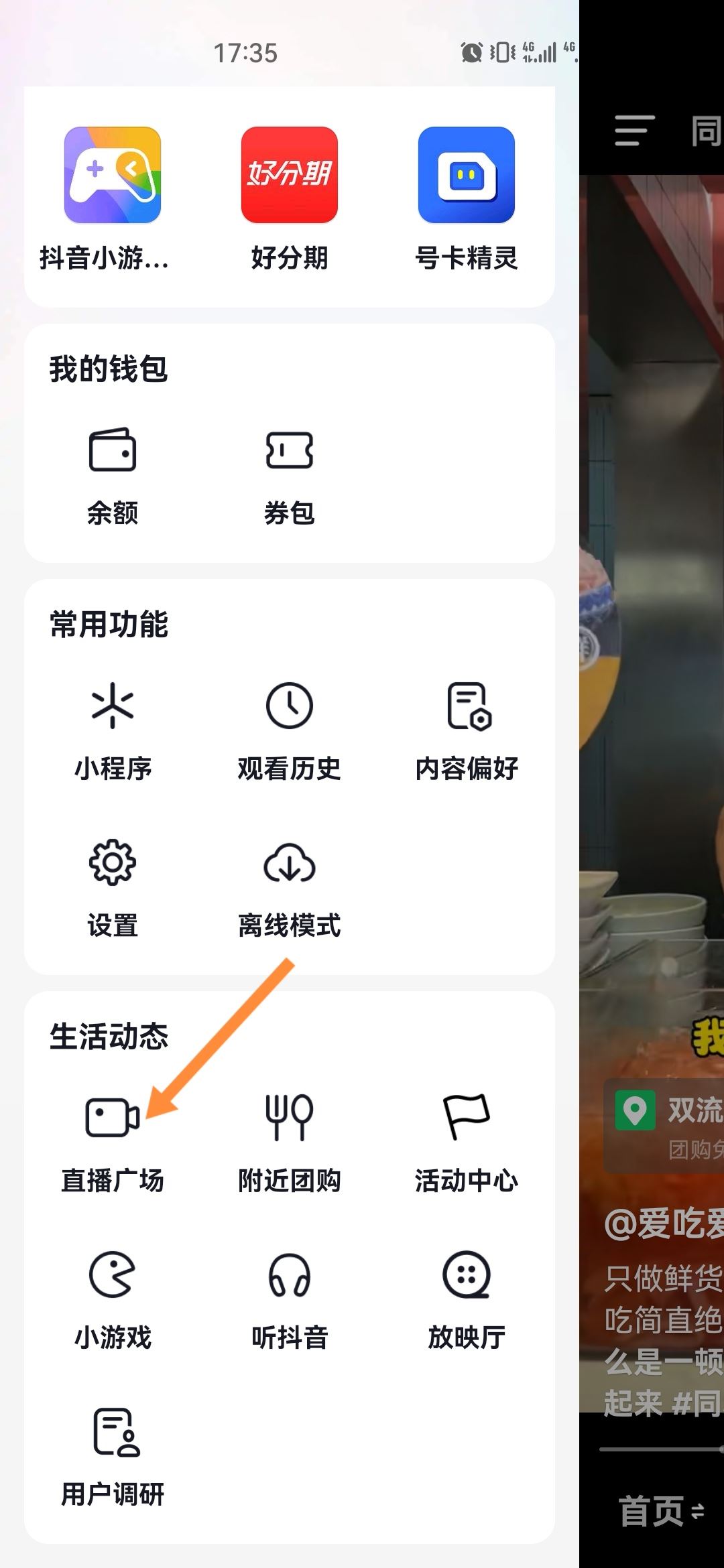 抖音怎么看直播，在哪里看別人直播？