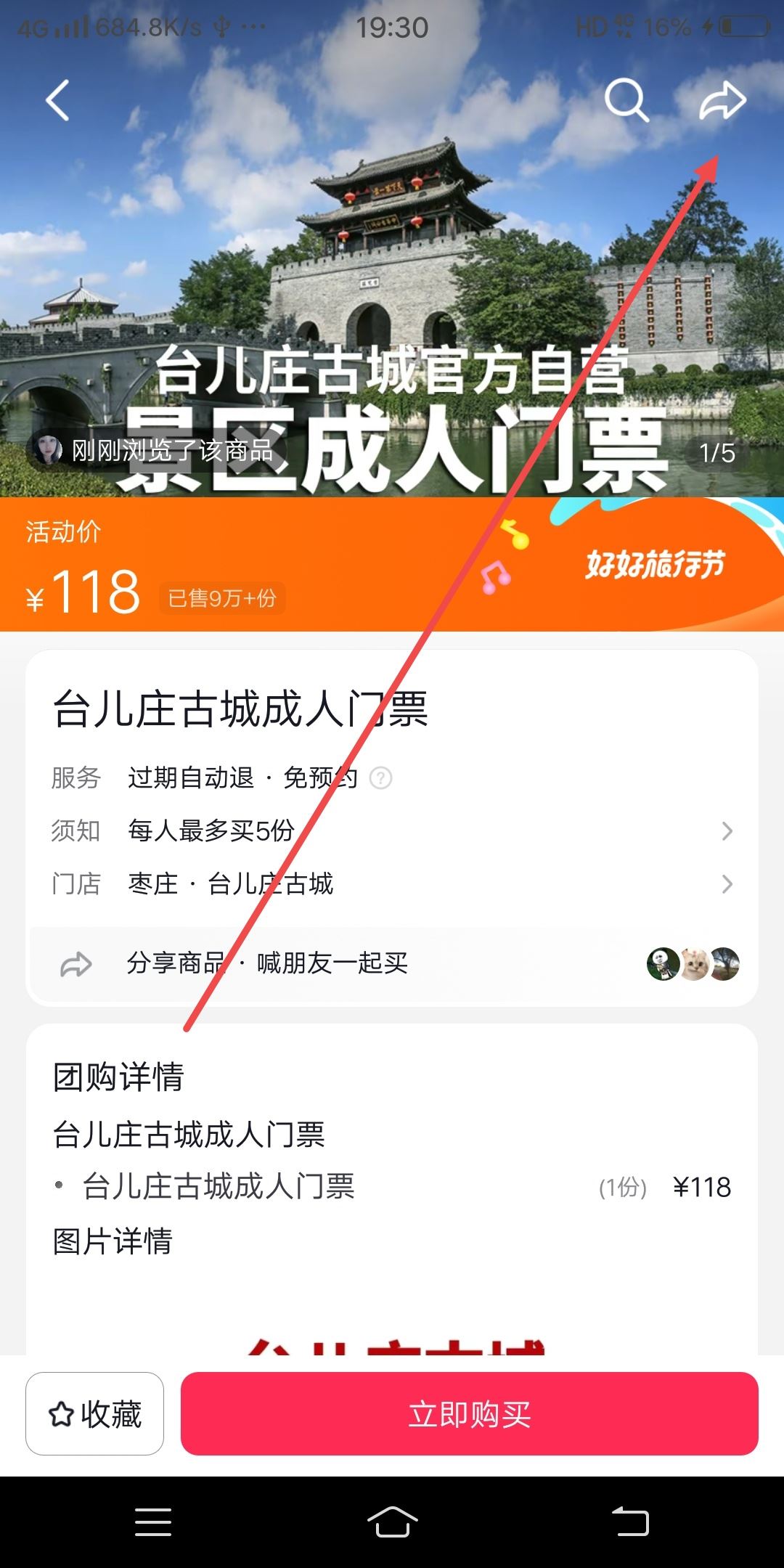 抖音團(tuán)購(gòu)怎么投訴商家？