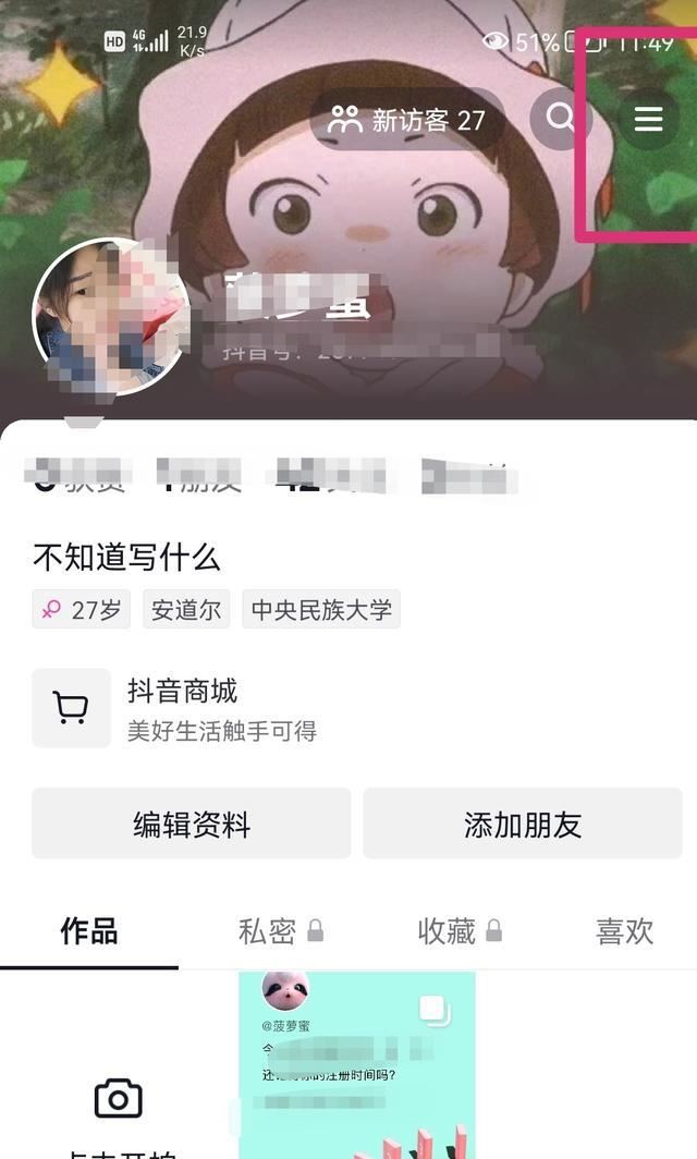 抖音點贊消息免打擾怎么設置？
