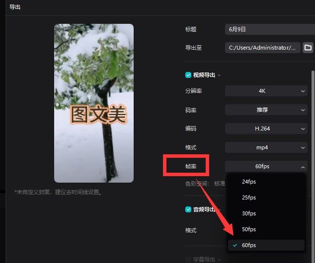 抖音怎么上傳4k60幀？