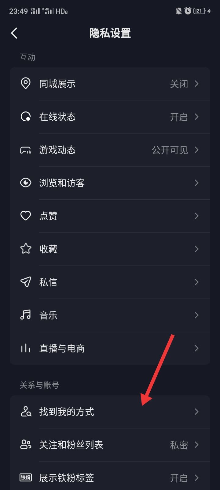 抖音怎么設(shè)置別人搜不到我？