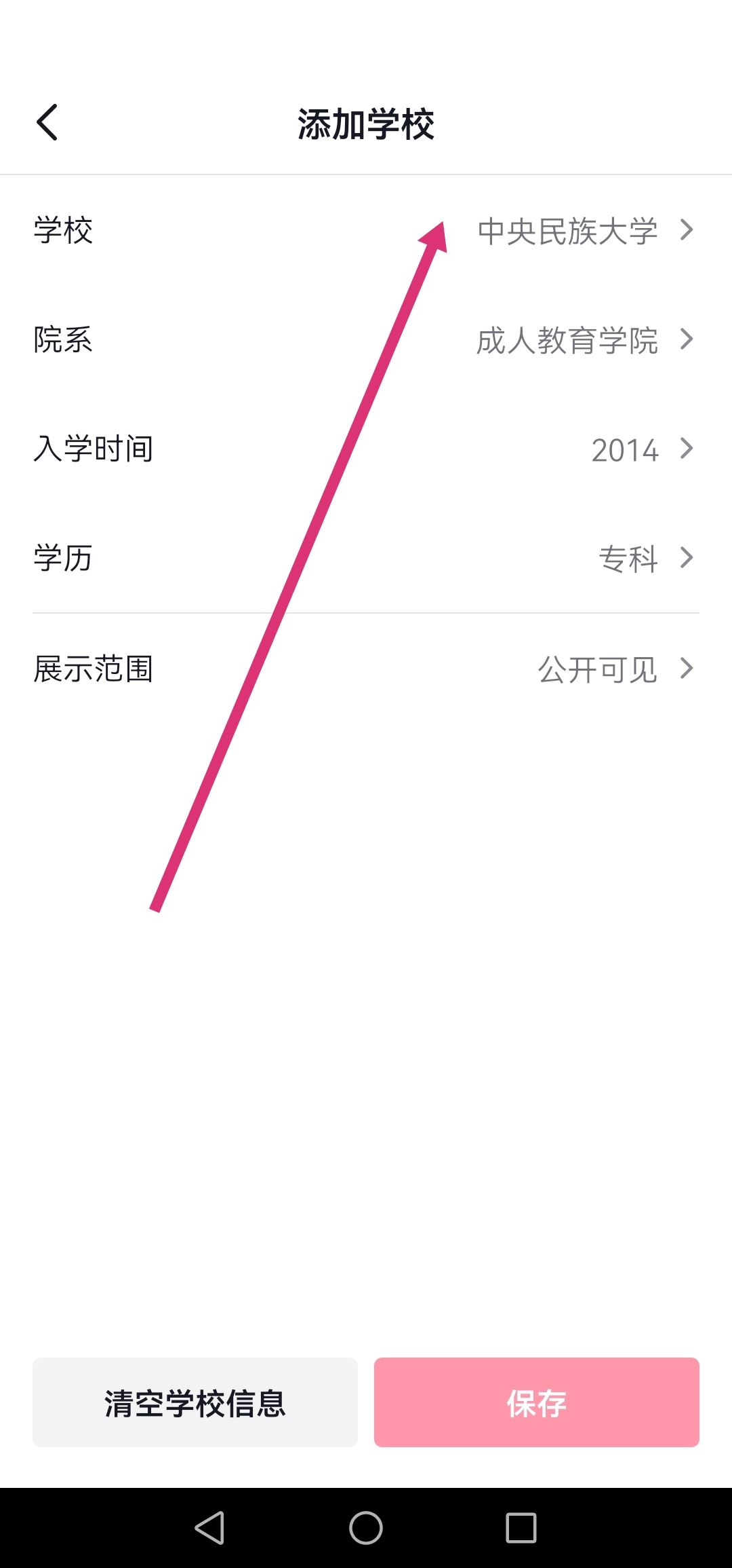 抖音怎么改學校設置？