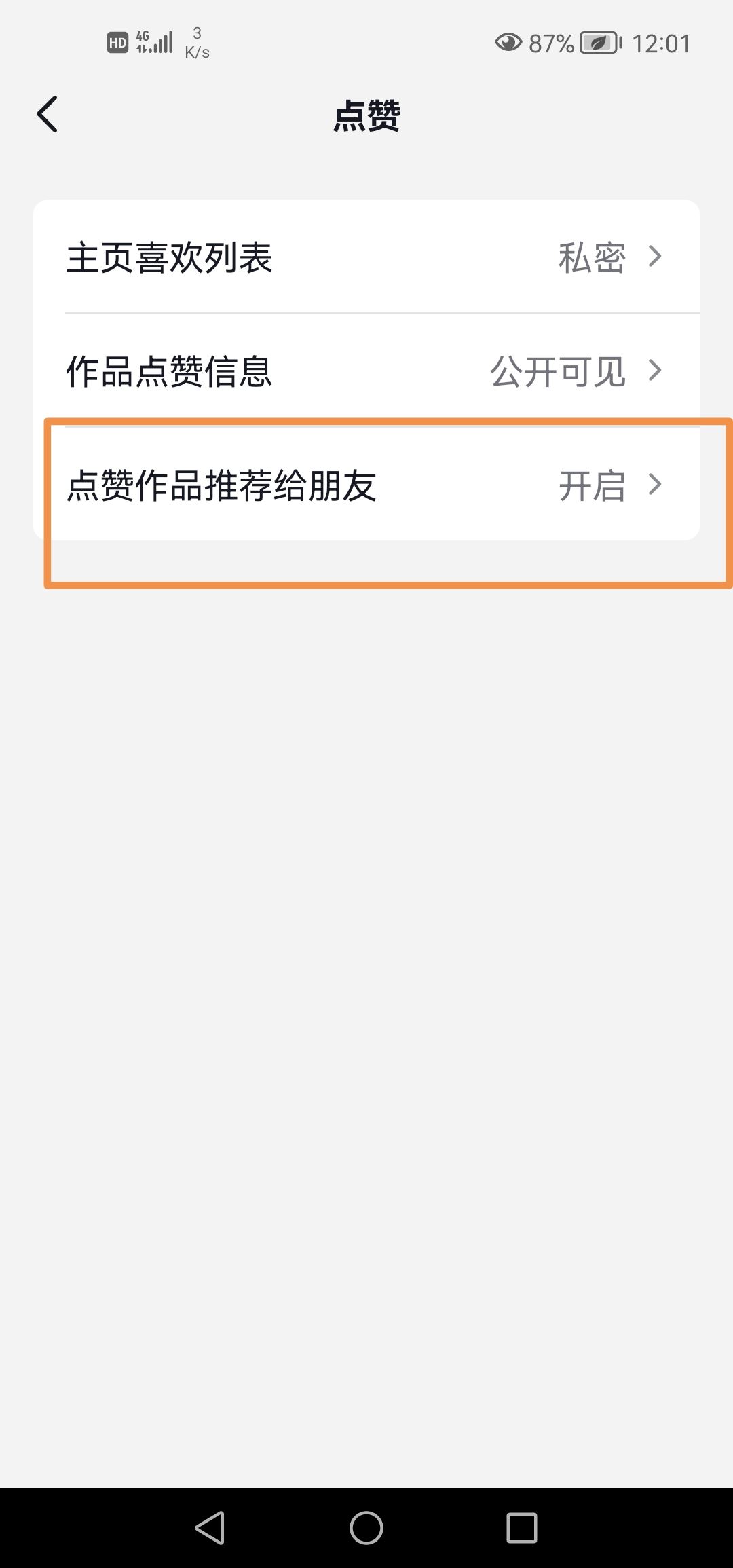 抖音點贊消息免打擾怎么設置？