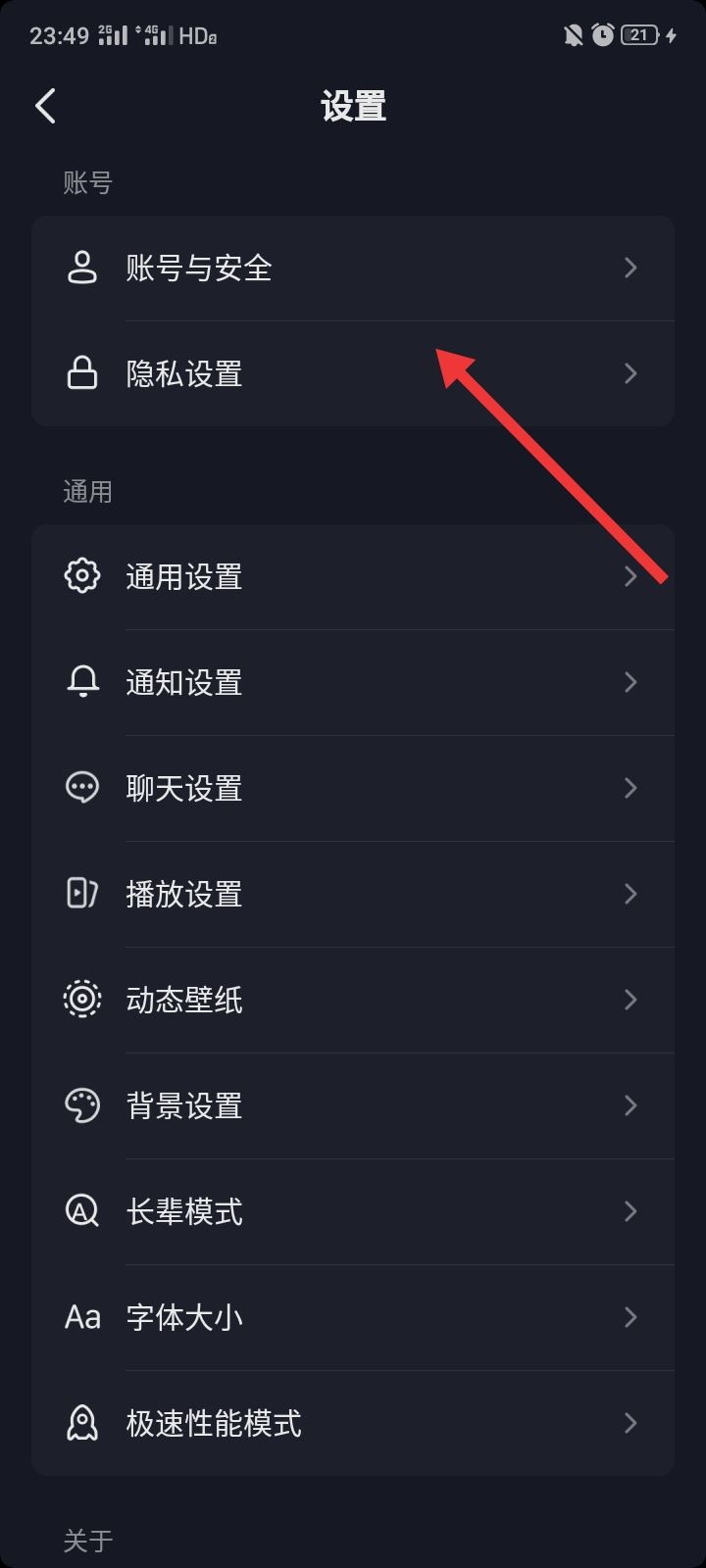 抖音怎么設(shè)置別人搜不到我？