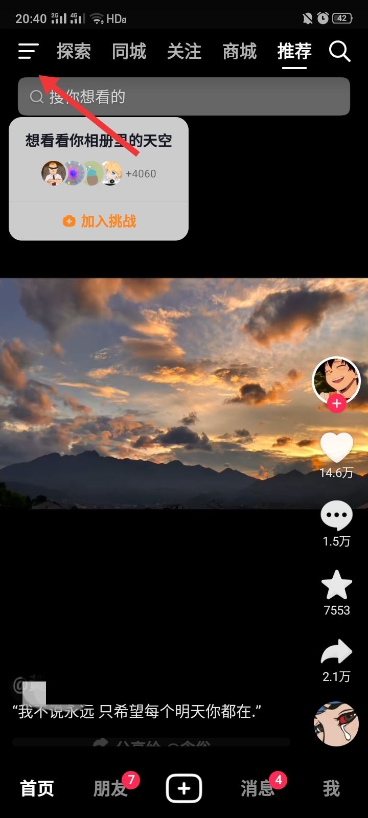 抖音怎么設(shè)置別人搜不到我？