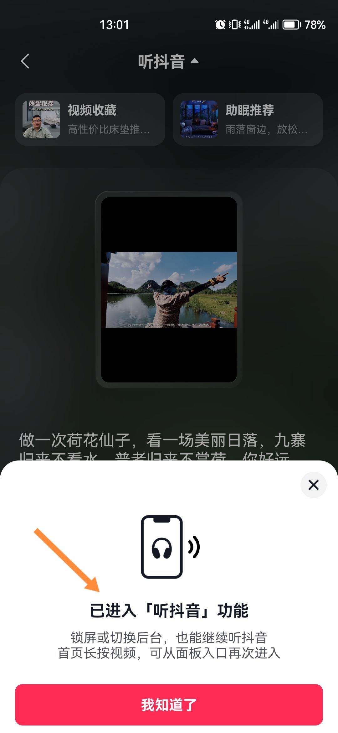 抖音邊走邊聽(tīng)怎么設(shè)置？