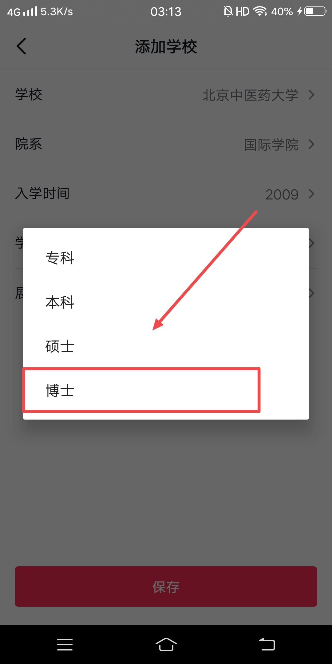 抖音學(xué)校怎么設(shè)置自定義？
