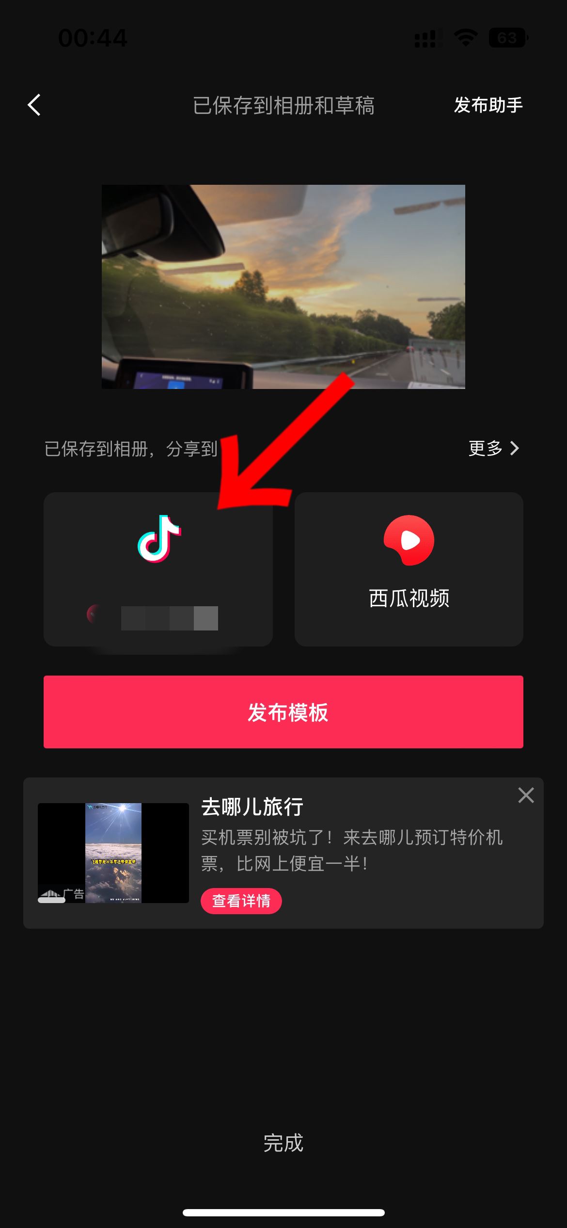 抖音怎么上傳4k60幀？