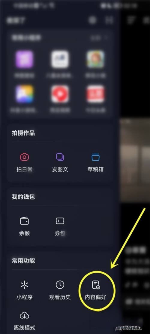 抖音學習頻道內容怎么重選？