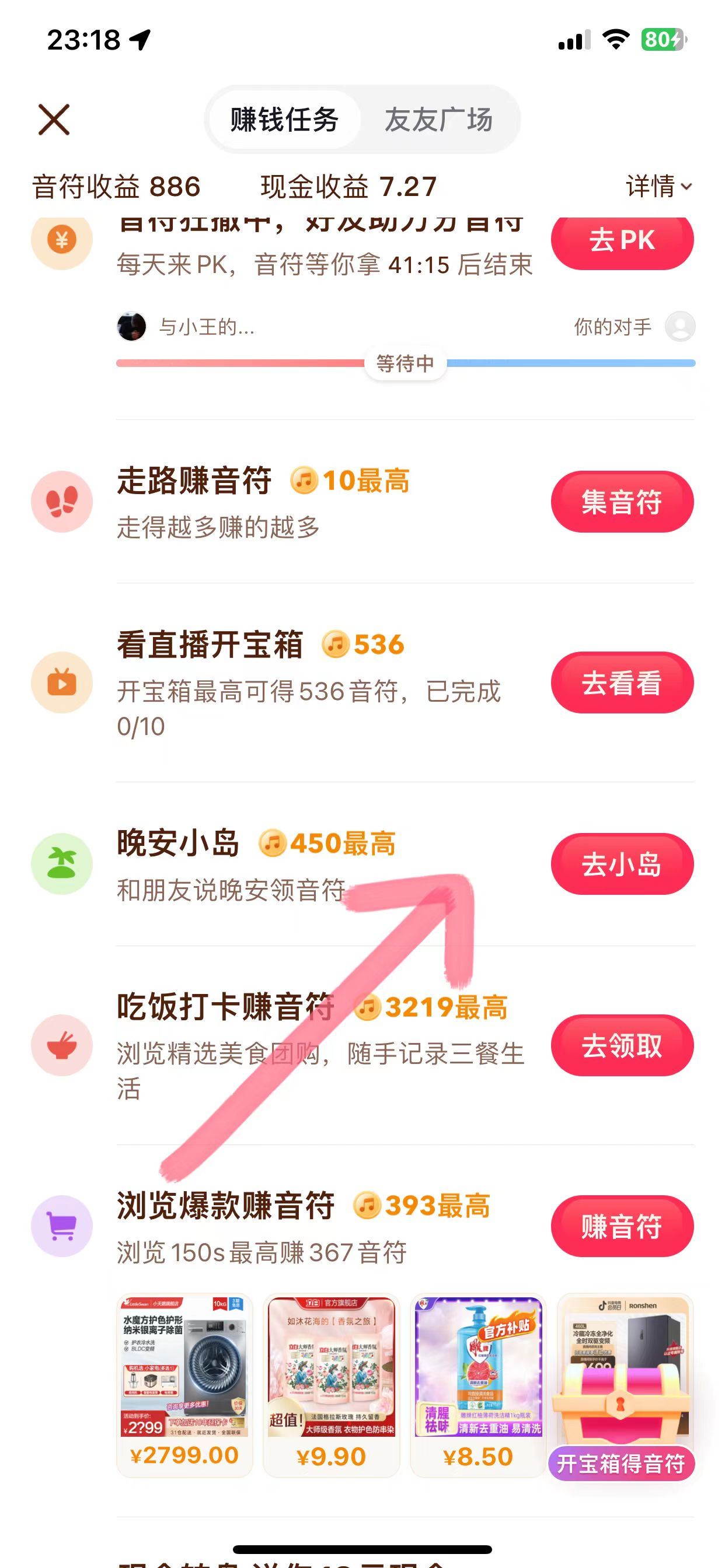 抖音極速版睡覺任務怎么添加？