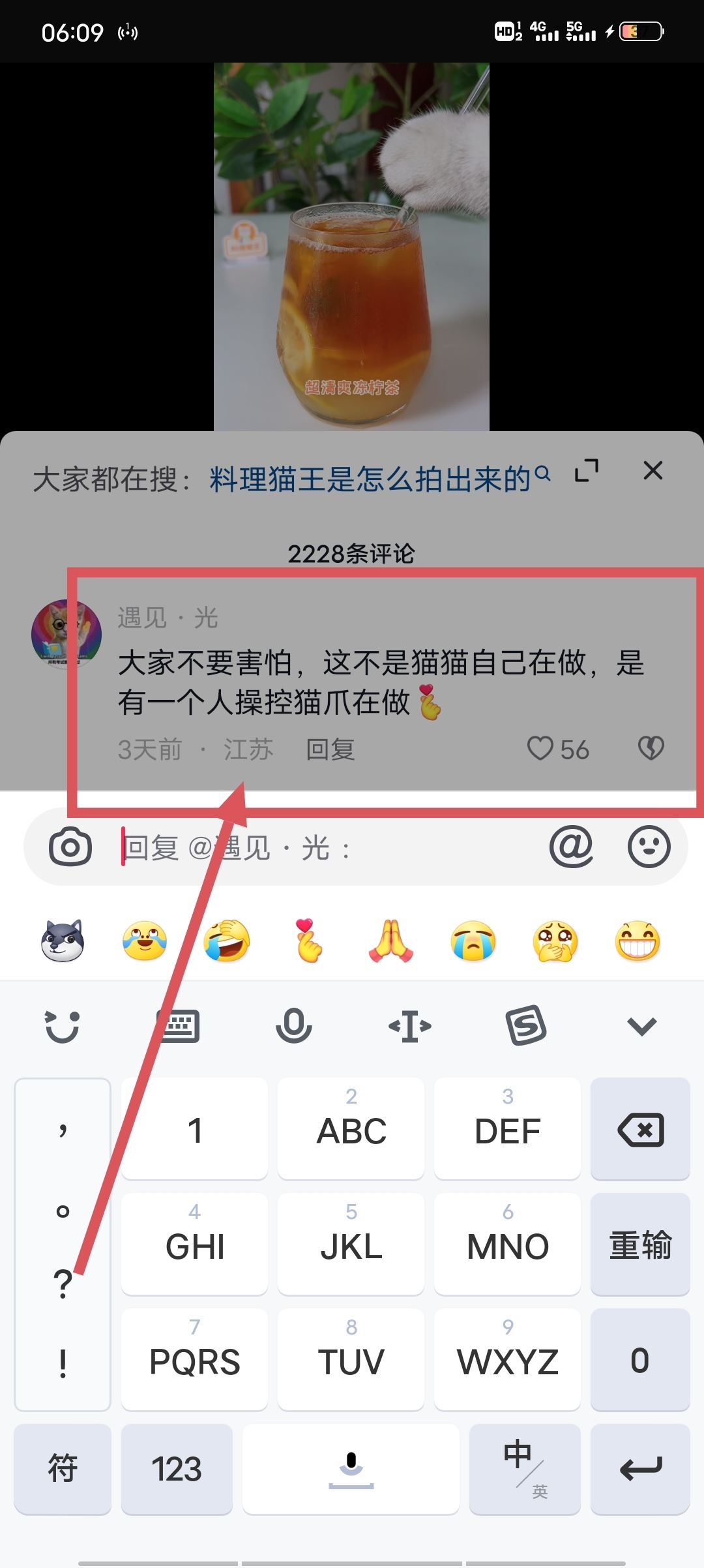 抖音怎么在別人的評(píng)論里單獨(dú)評(píng)論？
