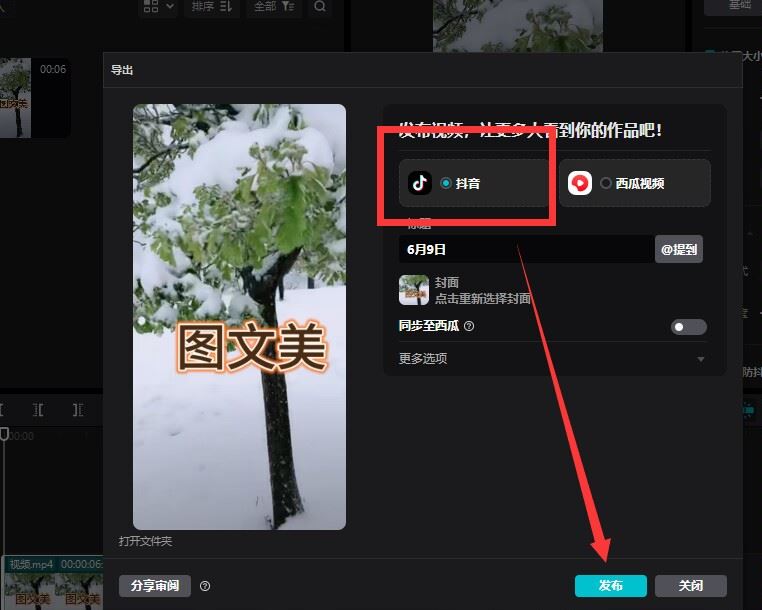 抖音怎么上傳4k60幀？