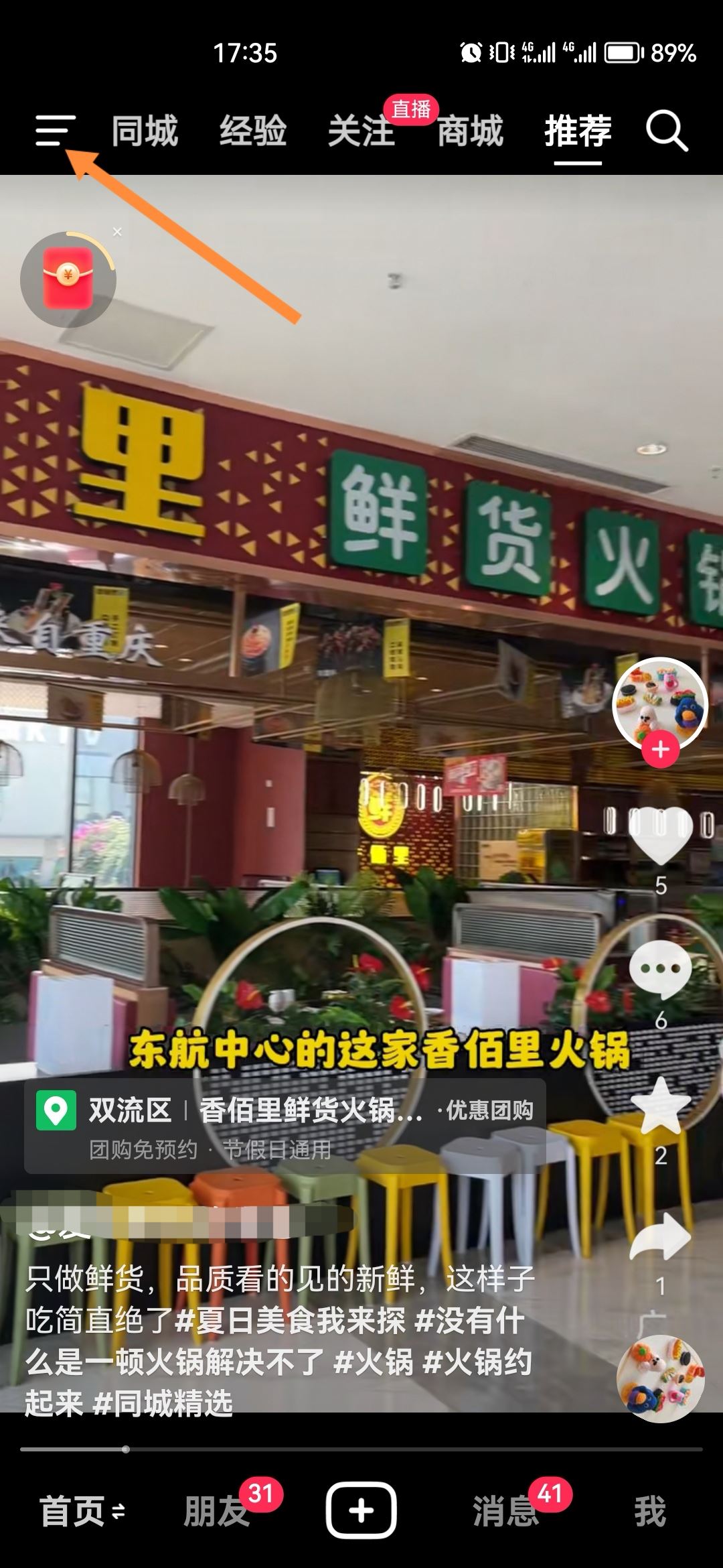抖音怎么看直播，在哪里看別人直播？