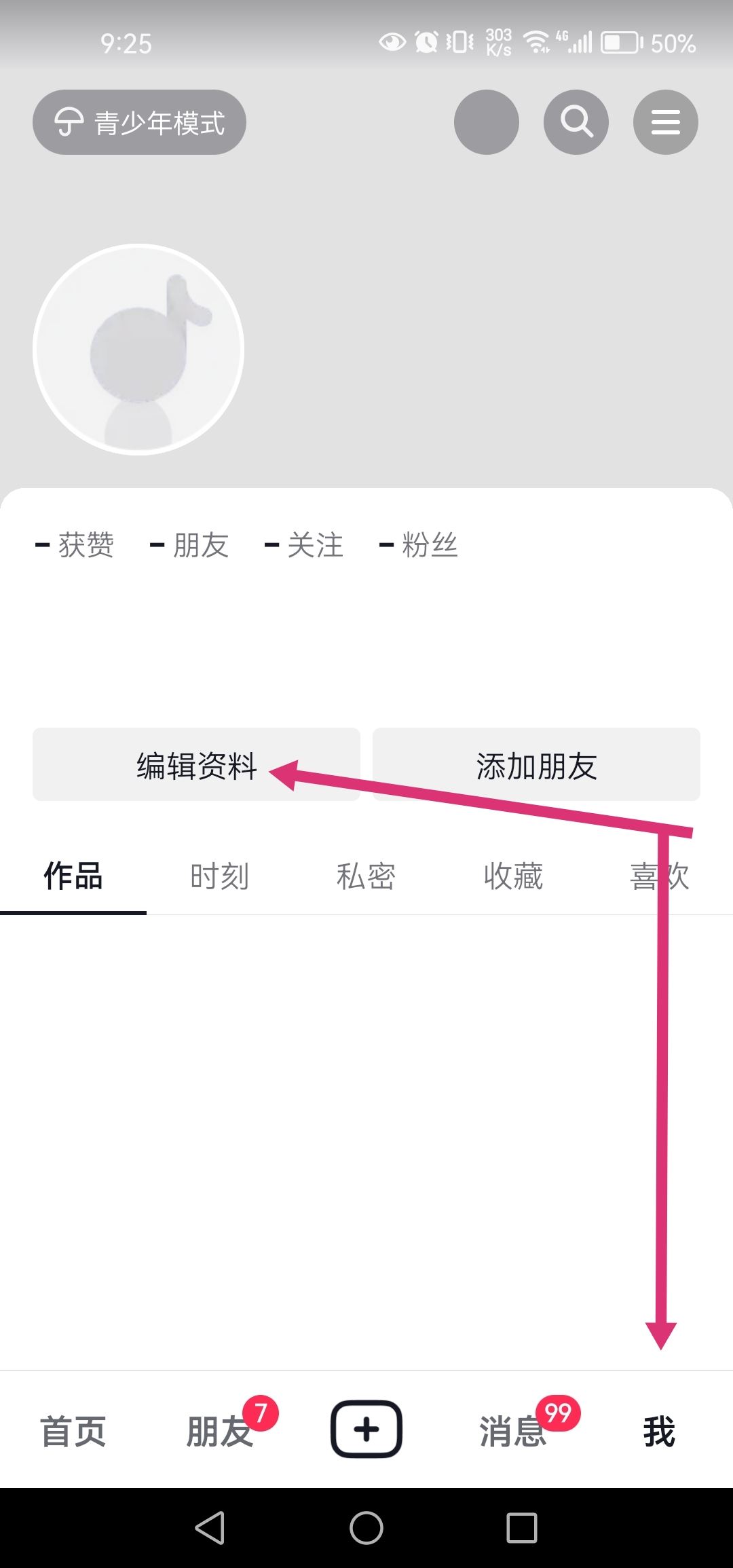 抖音怎么改學校設置？