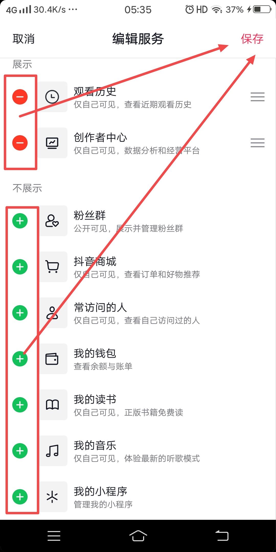抖音主頁管理怎么設置？
