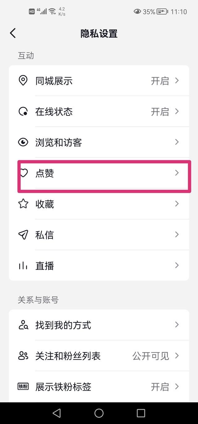 抖音點贊消息免打擾怎么設置？