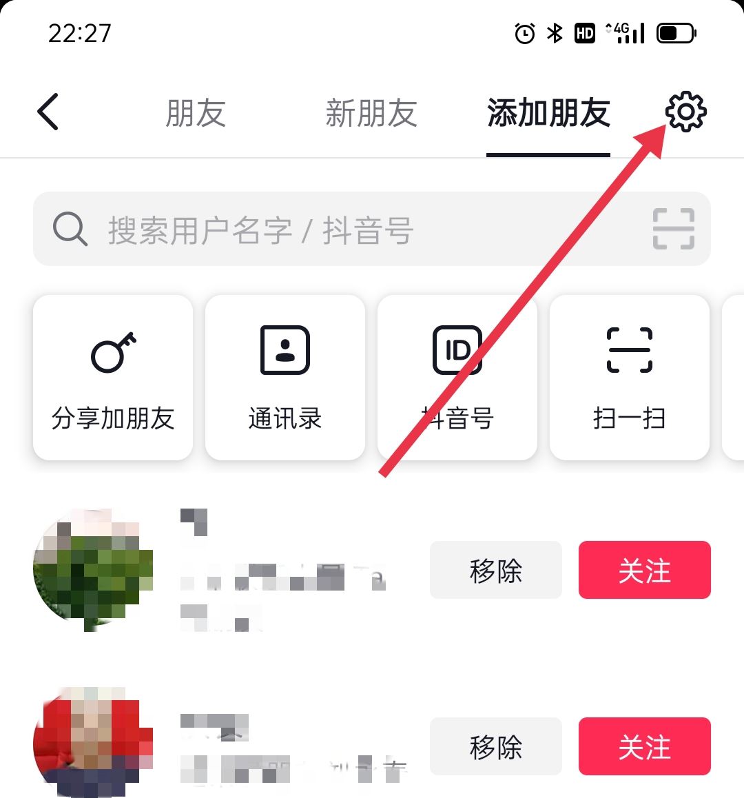 抖音怎么設(shè)置別人搜不到我？
