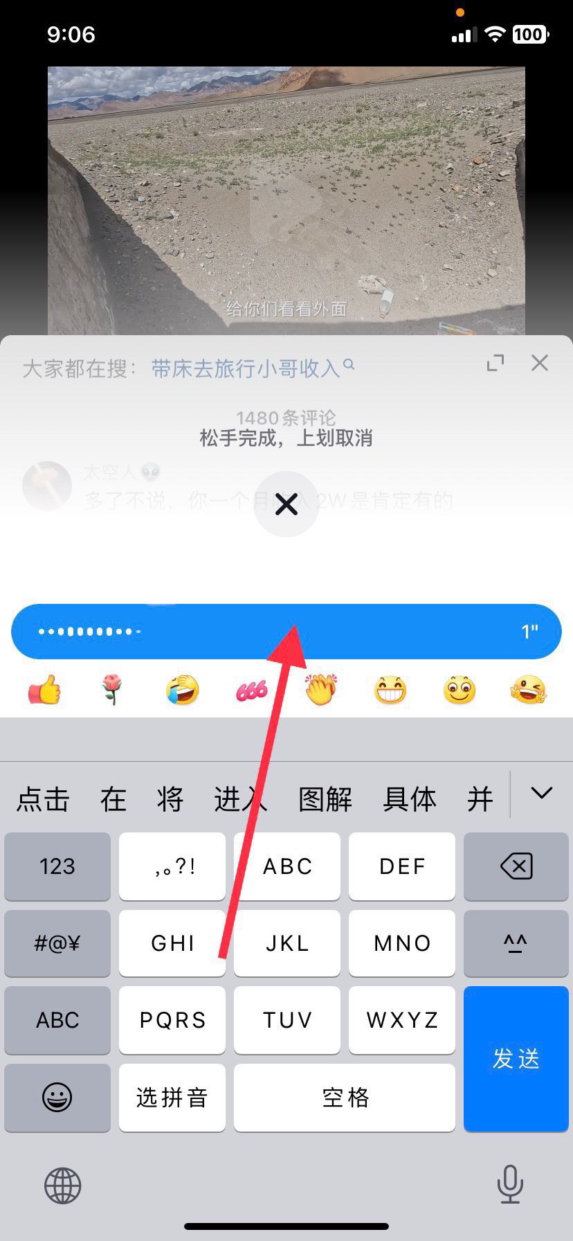抖音怎么發(fā)語音蘋果手機(jī)？