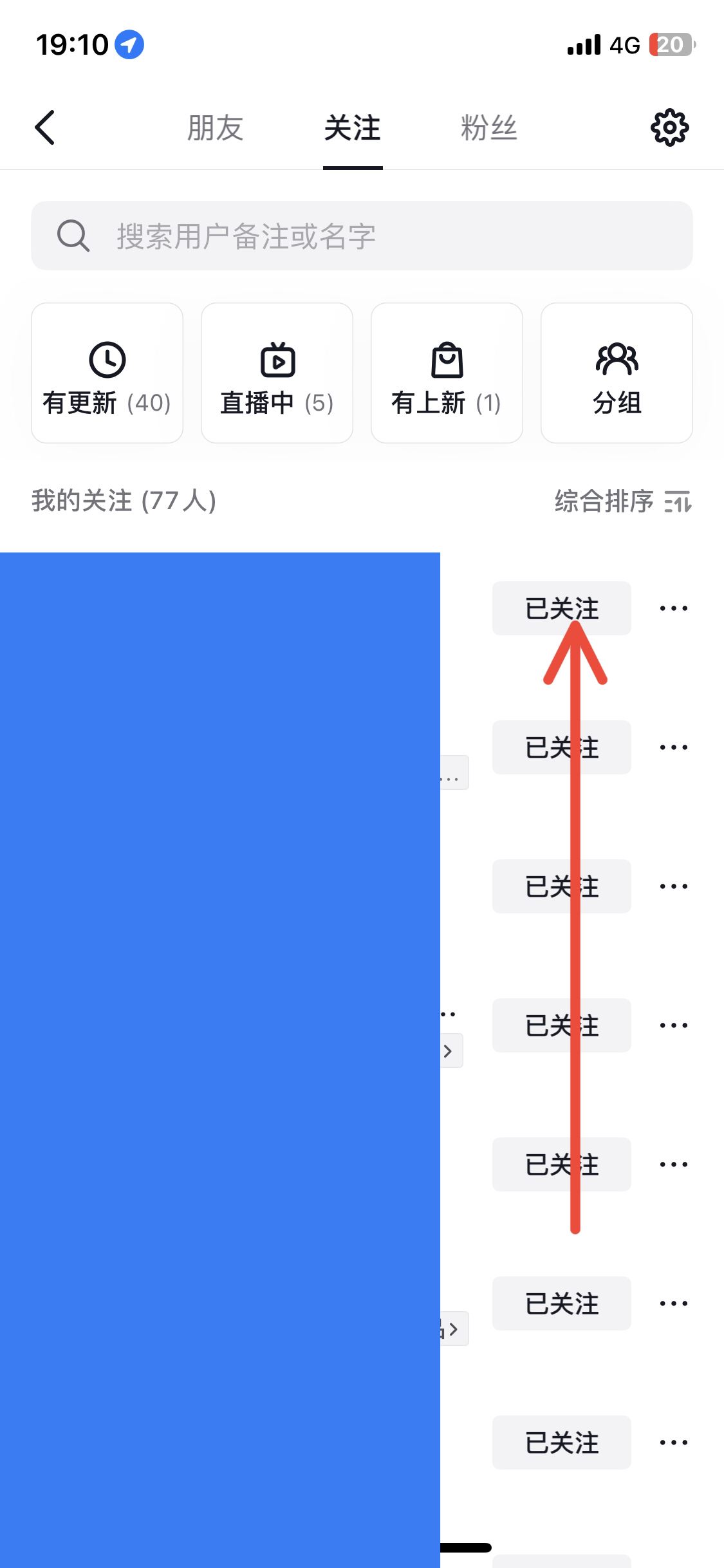 抖音怎么取消關(guān)注？
